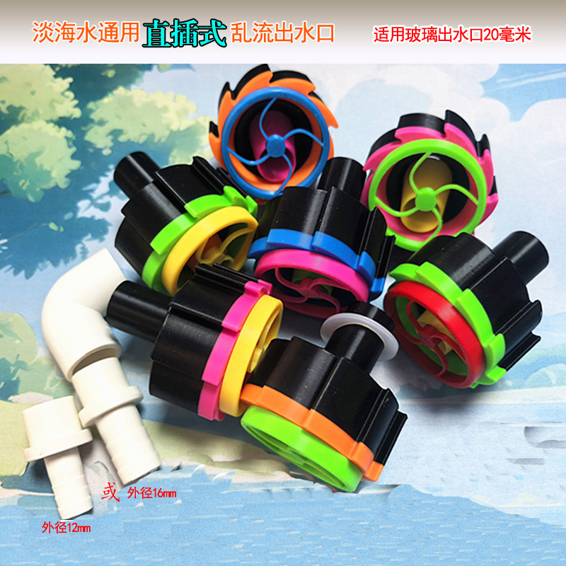 悠来游趣海缸荧光水舞出水口乱流