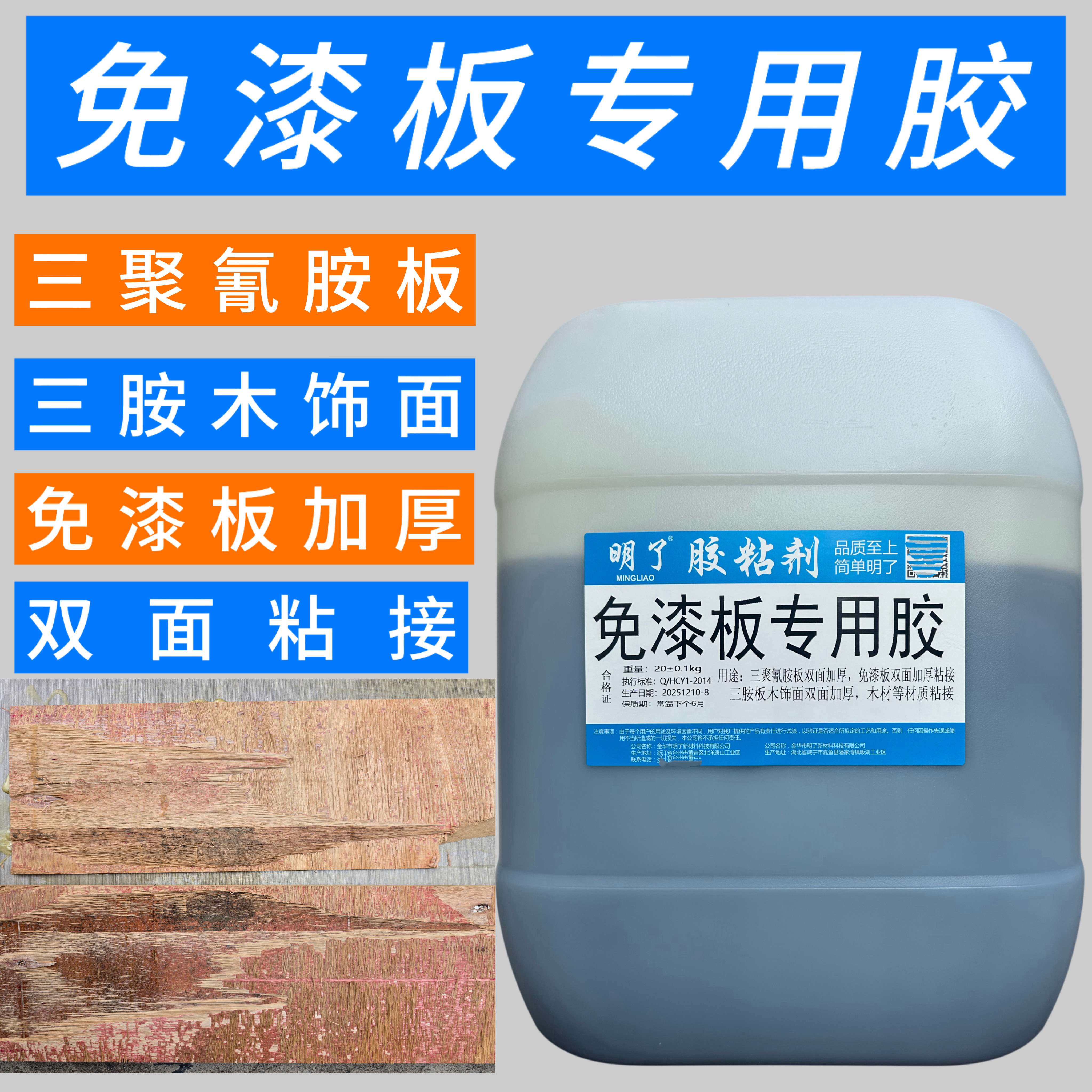 三聚氰胺板免漆板粘接胶木饰面板粘接胶铝板铝蜂窝铝木粘接专用胶