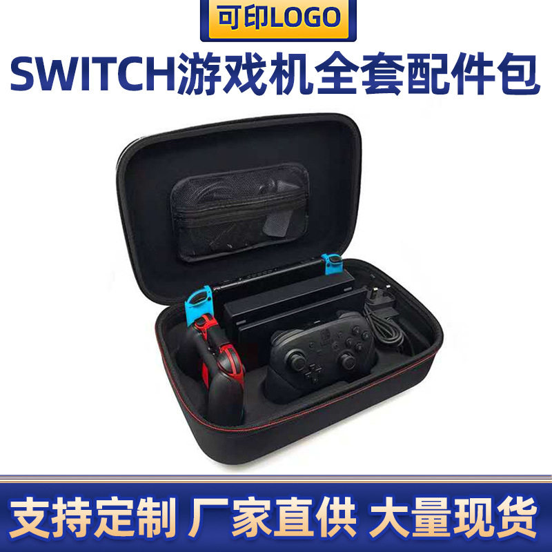 任天堂switch收纳大包 Switch游戏机全套配件包 NS主机手柄硬盒