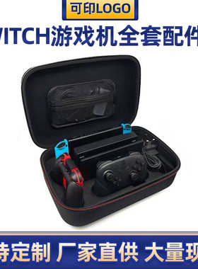 任天堂switch收纳大包 Switch游戏机全套配件包 NS主机手柄硬盒