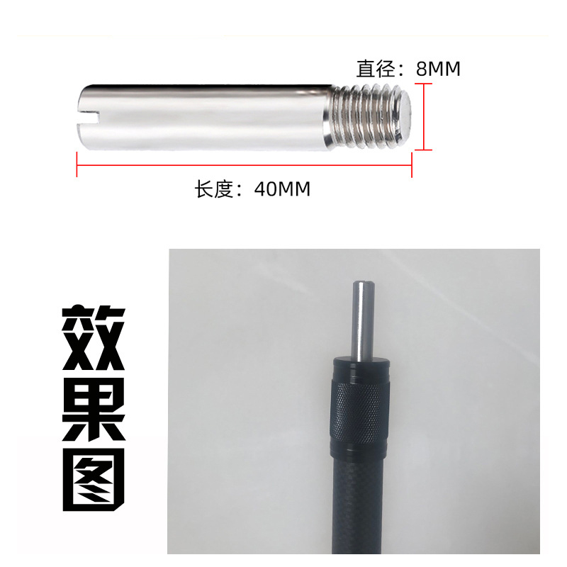 天幕杆顶针户外支撑杆连接头螺丝M8螺纹不锈钢 碳纤维碳素竿顶部