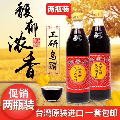乌醋台湾进口大安工研纯糯米乌醋