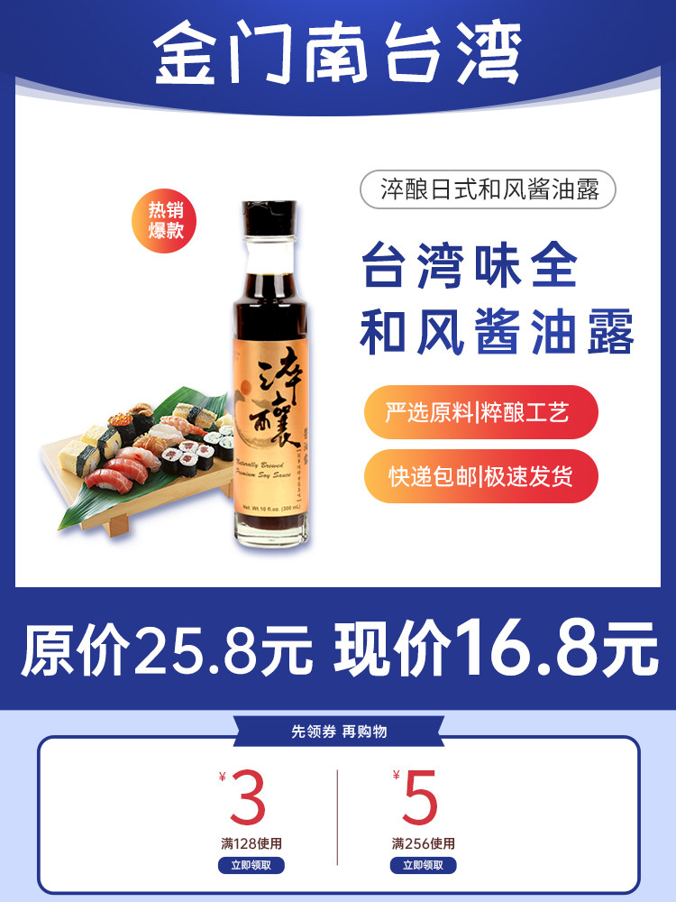 包邮台湾味全 淬酿日式和风酱油露寿司拌菜蘸酱调料300ml