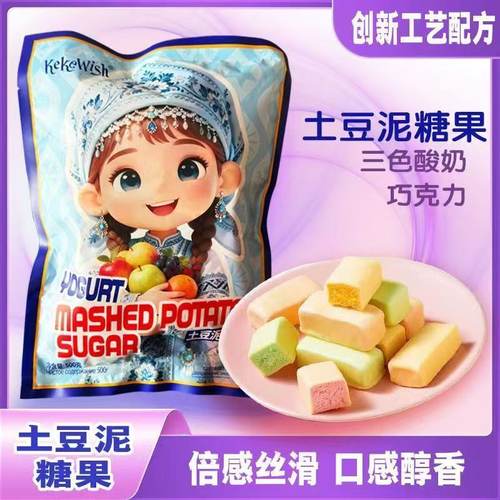 三色酸奶夹心土豆泥糖500g