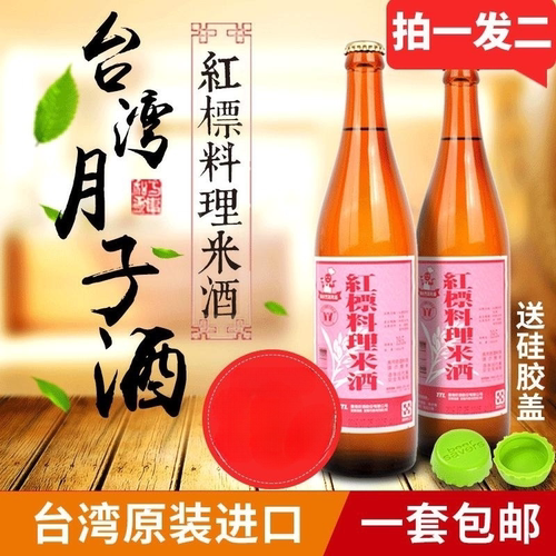 红标600ml调养月子两瓶一组米酒