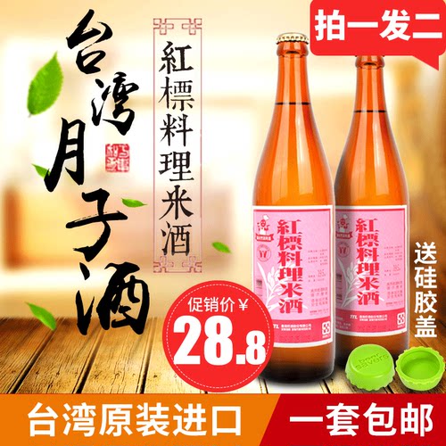台湾红标米酒价格 台湾红标米酒图片 星期三