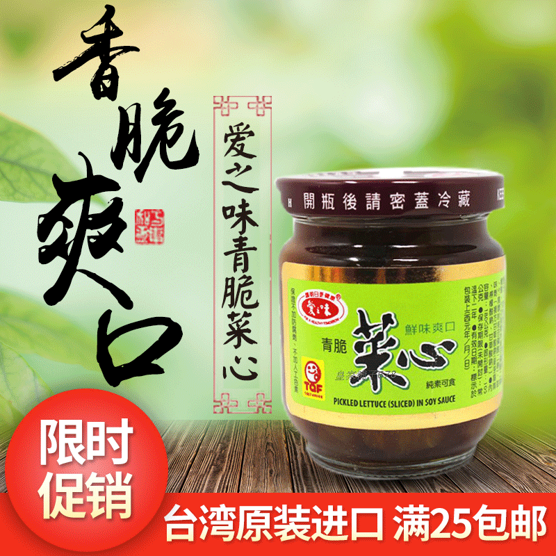台湾进口爱之味青脆菜心罐头180g 鲜味爽口 味道鲜美 早餐伴侣