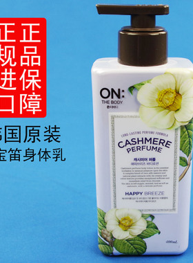 韩国进口正品LG身体乳安宝笛ONTHEBODY香水保湿润肤浪漫邂逅紫色