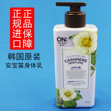 韩国进口正品LG身体乳安宝笛ONTHEBODY香水保湿润肤浪漫邂逅紫色