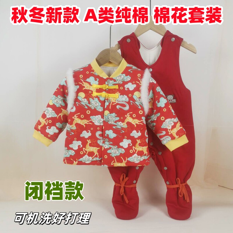 喜庆中国风宝宝棉衣棉裤闭裆套装