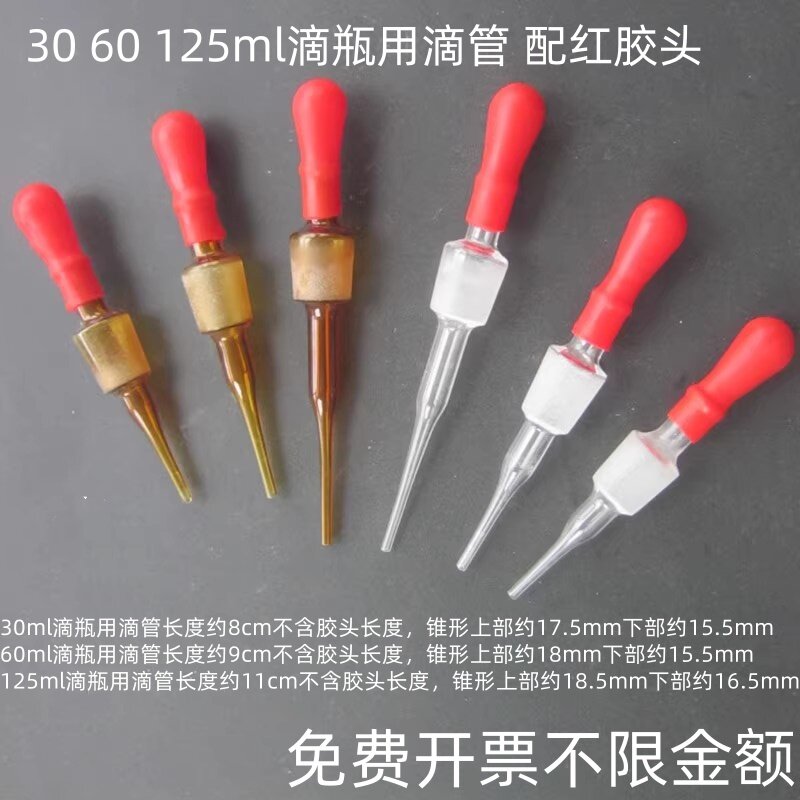 玻璃茶棕白色透明30 60 125ml 滴瓶滴管芯配红胶头化学实验室用