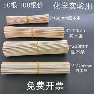 学生化学实验用细木条小木条棍氧气中燃烧15 20cm50100根教学仪器
