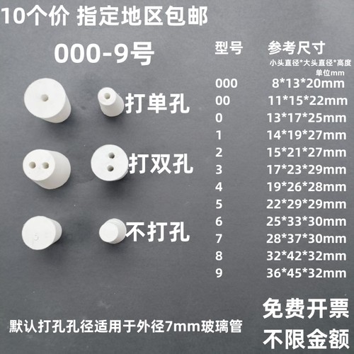 10个白橡胶塞堵头试管密封