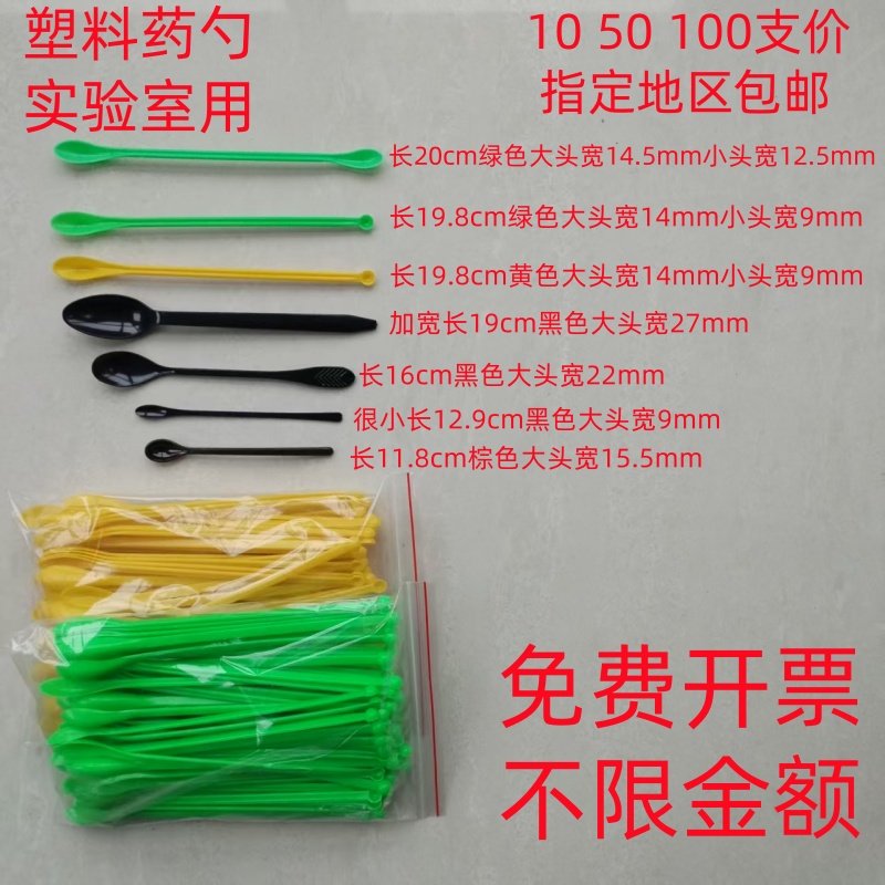 10 50100支双头单头塑料长柄药匙药勺化学实验室用长约20cm黄绿色,办公设备/耗材/相关服务,其它,淘宝优惠券,粉丝福利购,淘宝优惠卷