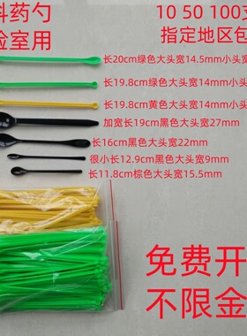 10 50100支双头单头塑料长柄药匙药勺化学实验室用长约20cm黄绿色