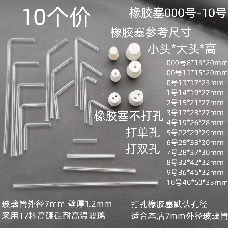 10个白橡胶塞试管烧瓶锥形瓶塞打单双孔化学实验室用玻璃弯管导气
