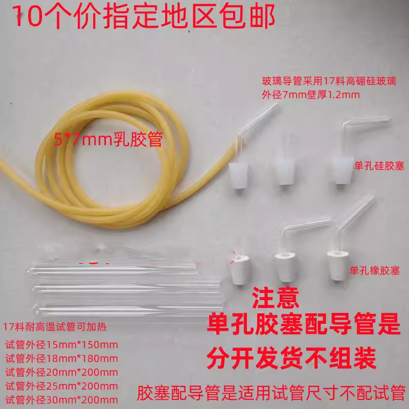 10个单孔白橡胶塞硅胶塞配玻璃弯管导管化学实验室用151820mm试管