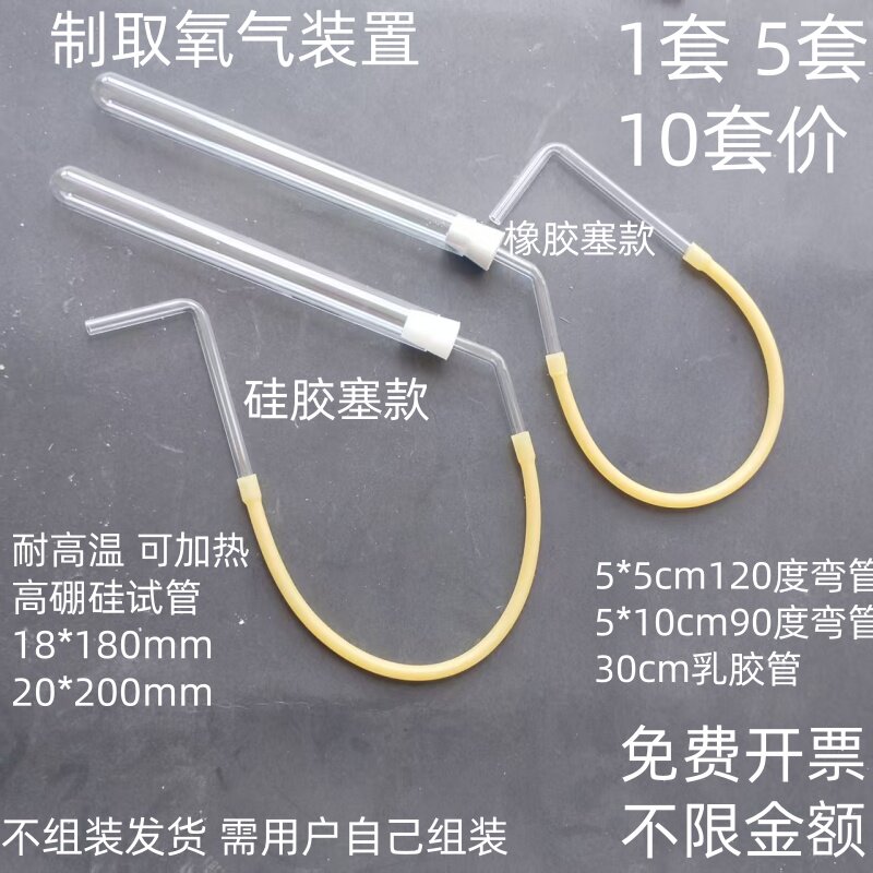 化学实验室制取氧气装置试管导管单孔橡胶塞硅胶塞乳胶管教学仪器