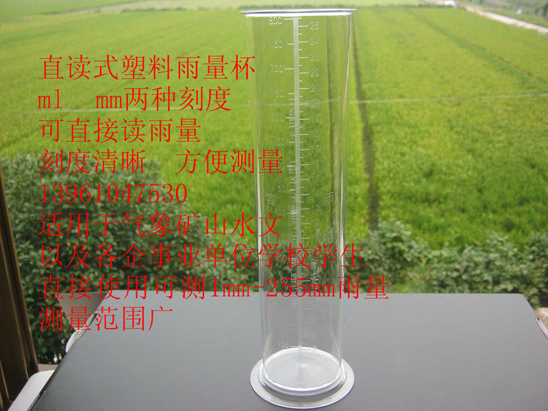 直读式塑料雨量杯 雨量器雨量计雨量筒气象农场小学生用教学仪器