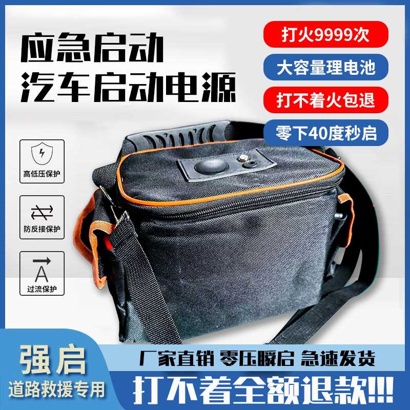 汽车应急启动电源12V免充电搭电宝蓄电池电瓶启动器回流电容钠离