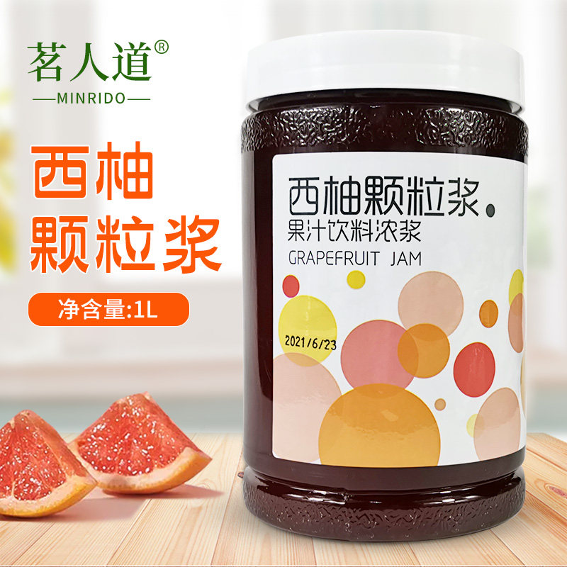 茗人道西柚颗粒酱原料果肉颗粒