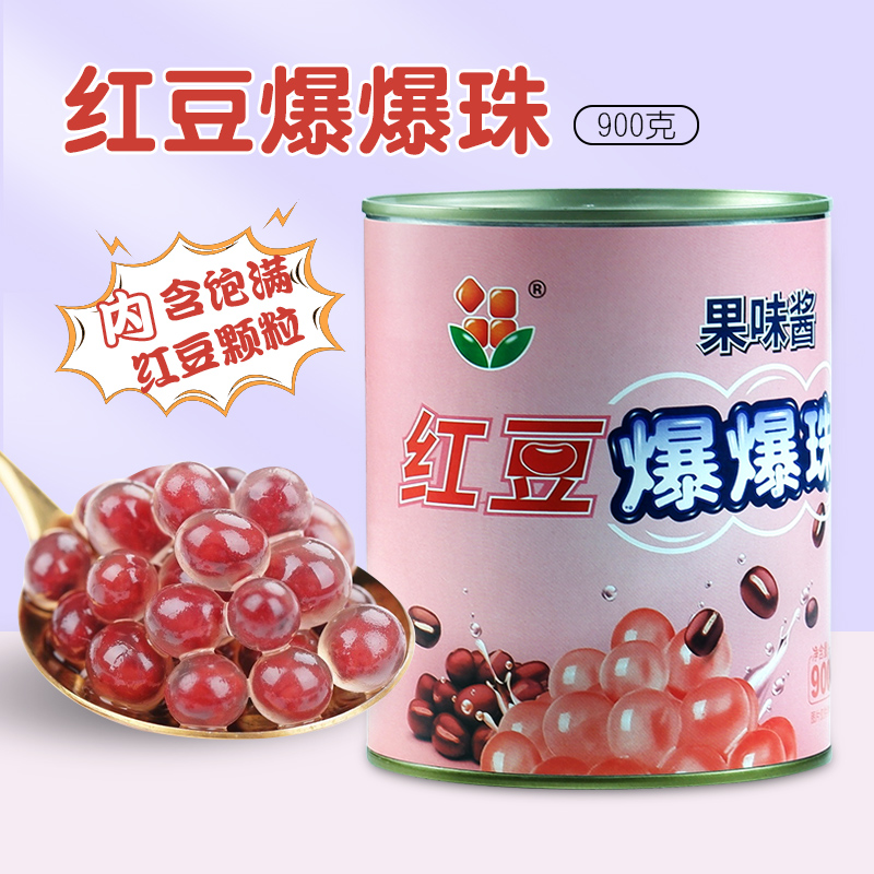 红豆爆爆珠爆爆蛋900g夹心爆浆奶茶店专用原材料开袋即食爆爆珠