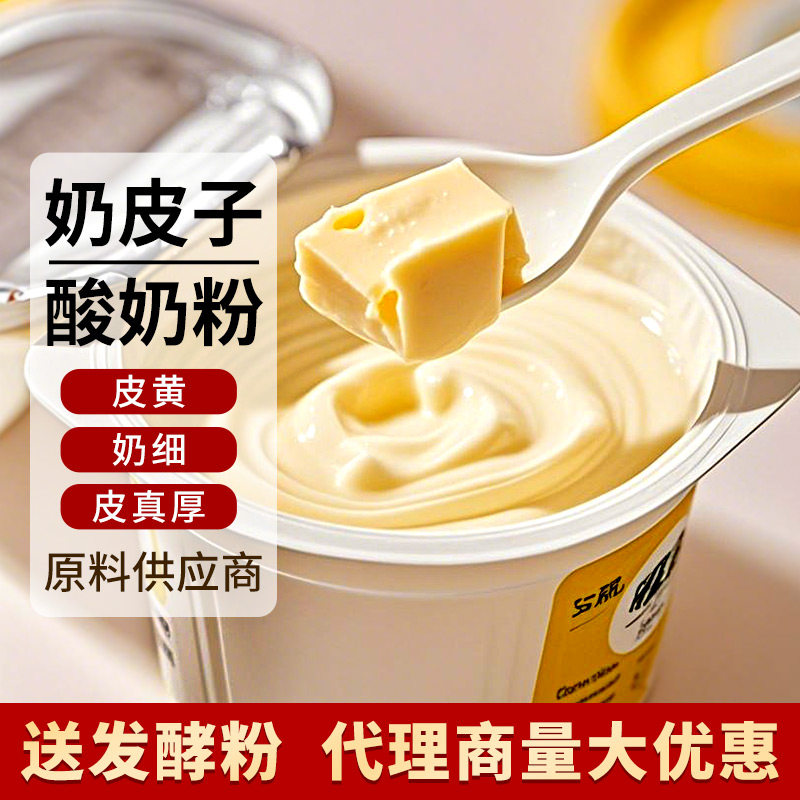 晶花奶精炼乳商用烘焙原料奶皮子酸奶基料粉奶香醇厚奶茶原材料