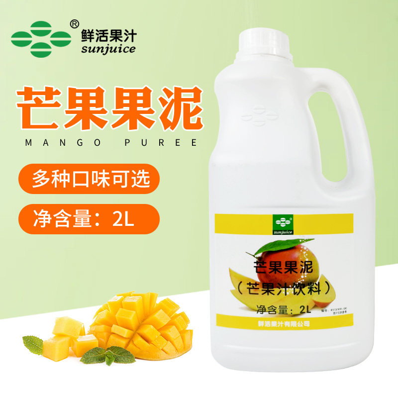 鲜活芒果果泥奶茶店专用芒果味果酱饮料浓浆冰沙刨冰圣代原料2L