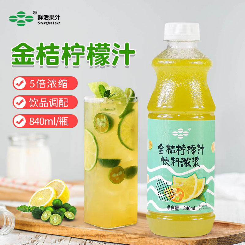 鲜活金桔柠檬汁奶茶店浓缩果汁