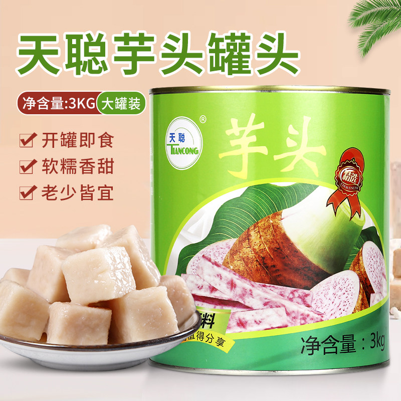 天聪芋头罐头3Kg粒酱甜品芋头块罐头奶茶店专用芋圆刨冰冰沙
