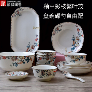 顺祥枝繁叶茂釉中彩陶瓷餐具中式餐盘饭盘汤盘饭碗家用盘子面碗方