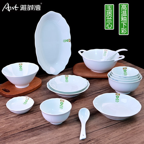 雅诚德玉质兰心饭碗面碗盘碗碟勺