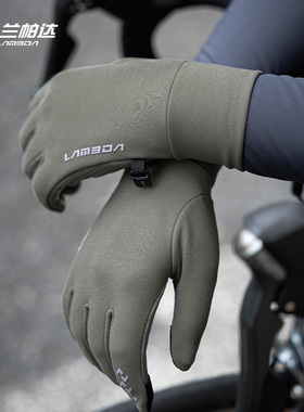 兰帕达抓绒保暖骑行手套秋冬季全指公路车自行车山地减震单车男女