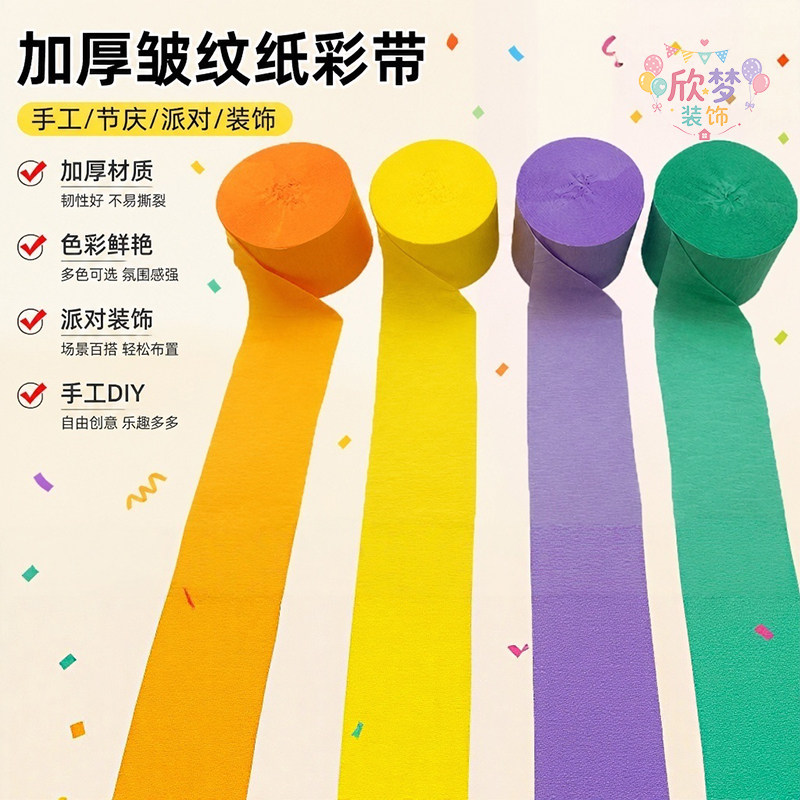 流苏纸彩色皱纹纸春游生日场景彩装扮布置套餐