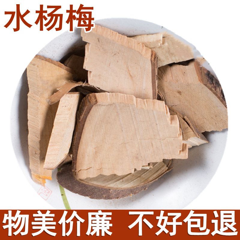 水杨梅根500克水杨梅树根 头晕药根水晕梅根正品包邮中草药中药材