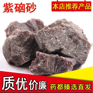 紫脑砂碱硇砂藏脑红盐红硇砂硇砂咸硇砂藏红盐粉中药材500g克包邮