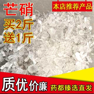 芒硝皮硝朴硝硭硝忙硝退奶专用芒硝块粉精选正品中药材g500克包邮