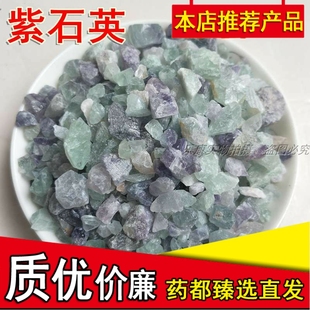 紫石英锻紫石英煅紫英石矿石紫萤石块粉精选特级中药材500g克包邮