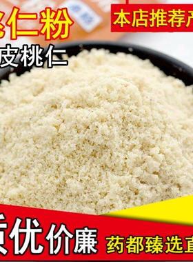优质中药材食用无硫 纯去皮桃仁粉现拍现磨 超细粉散装500克包邮