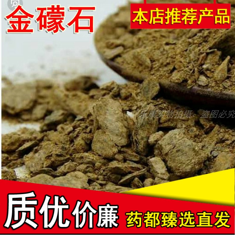 金礞石中礞石金蒙石煅礞石金礞石粉中药材500g克包邮另有青礞石