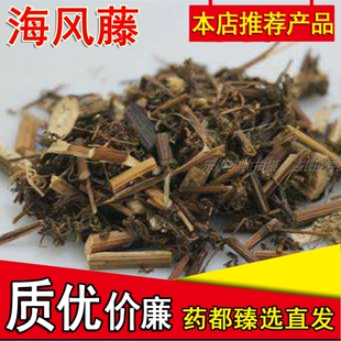现货海风藤大风藤巴岩香爬岩香风沙藤中药材500g包邮可磨海风藤粉
