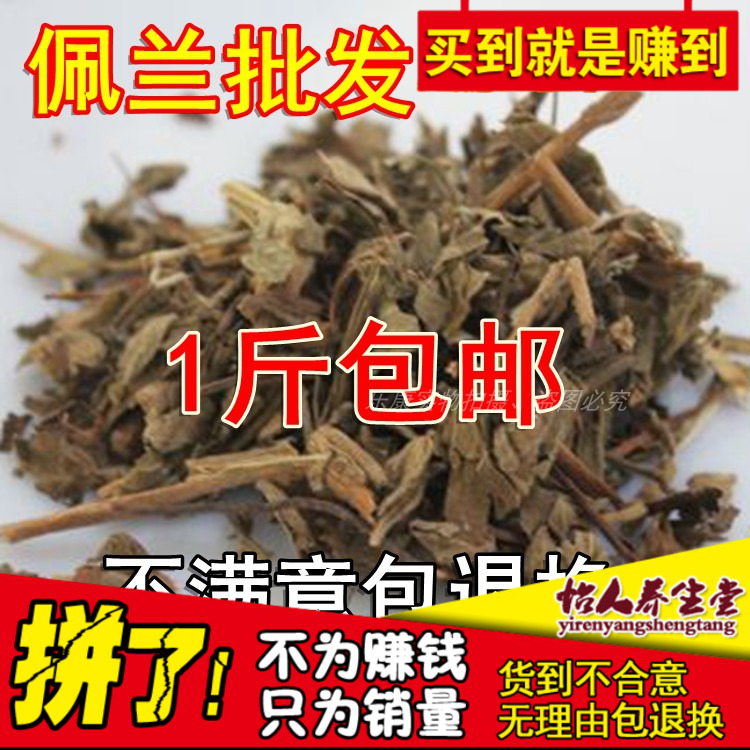 佩兰中药材新鲜佩兰茶叶佩兰叶兰草有藿香陈皮中草药店铺500g包邮