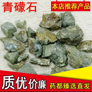 中药材青礞石 礞石 烂石 青蒙石正品青礞石500克包邮另售金礞石