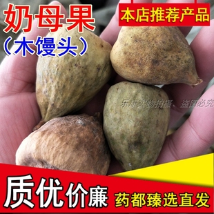 奶母果木馒头木莲果薜荔果奶母果霹雳果鬼球新鲜中药材500g克包邮