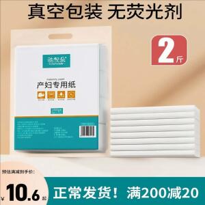 刀纸产妇专用卫生纸产房用纸巾孕妇生产月子纸产后待产用品产褥垫