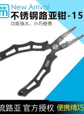 蓝旗鱼不锈钢路亚钳155H款186H款取钩剪线小巧便携