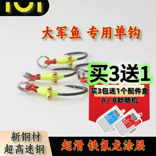 IUI单钩超高速钢材军鱼专用