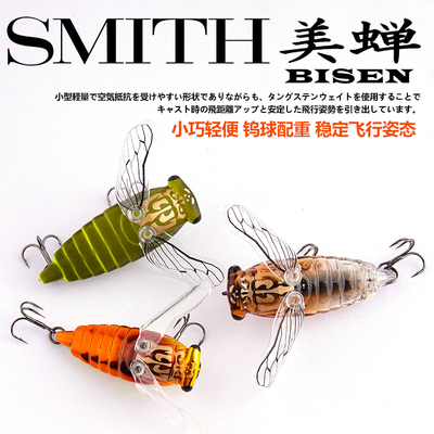SMITH美蝉水面系路亚饵