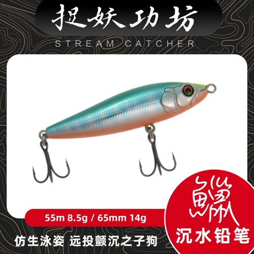 捉妖功坊远投铅笔新品路亚饵