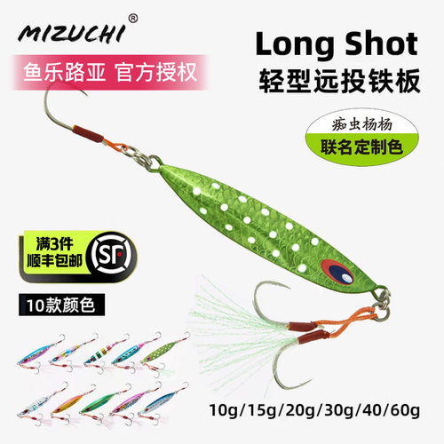路亚假饵MIZUCHI轻型远投铁板